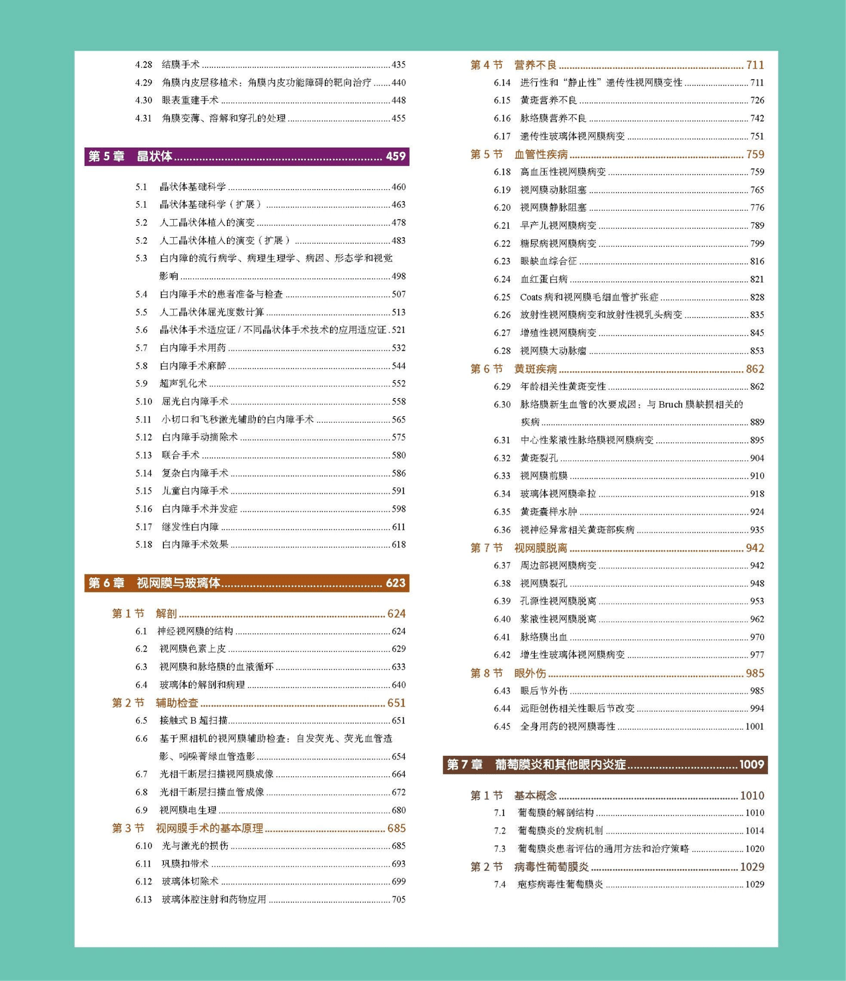 闪电好信苹果版:陈有信教授主译《眼科学（第5版）》入选“医界好书”-第9张图片-太平洋在线下载