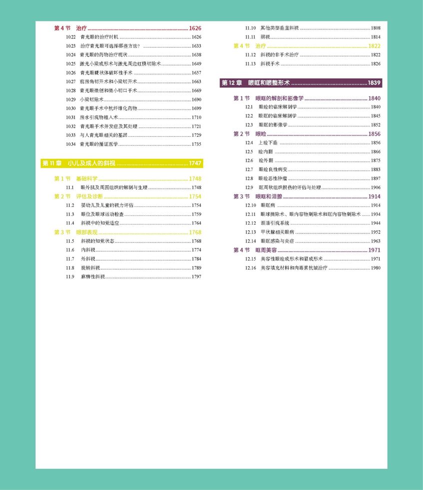 闪电好信苹果版:陈有信教授主译《眼科学（第5版）》入选“医界好书”-第11张图片-太平洋在线下载