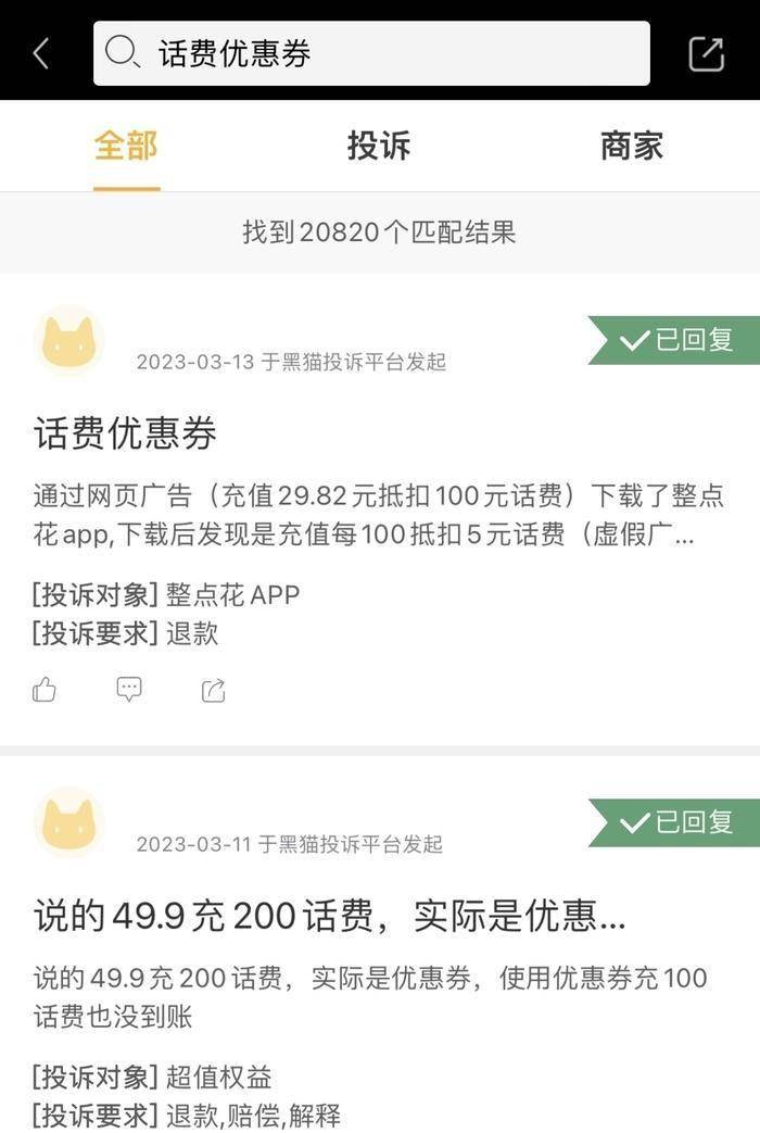 手机老是弹出广告怎么消除:充值29.9能到账200元话费?超2万人落入“话费充值套路”-第5张图片-太平洋在线下载