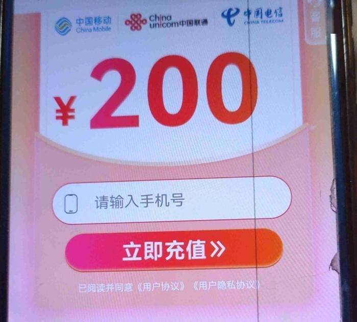 手机老是弹出广告怎么消除:充值29.9能到账200元话费?超2万人落入“话费充值套路”-第6张图片-太平洋在线下载