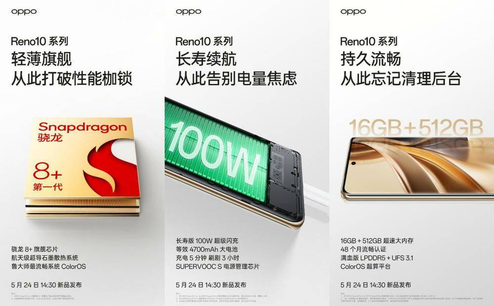 oppo手机系列:OPPO Reno10系列搭载旗舰级配置-第1张图片-太平洋在线下载