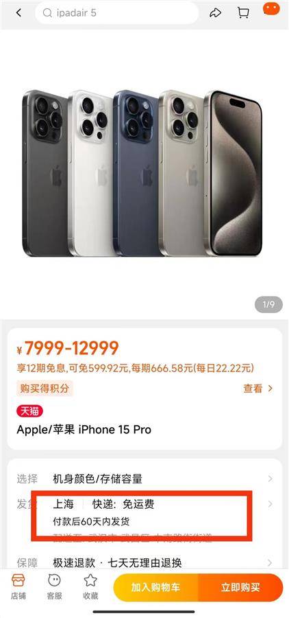 手机薄款:iPhone 15系列开启预售，半小时内补货9次，粉色iPhone 15最受欢迎