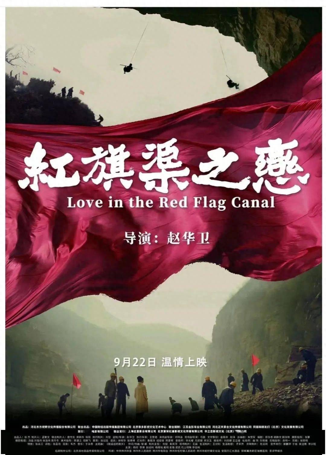 辽宁人社安卓版下载:电影《红旗渠之恋》全国首映