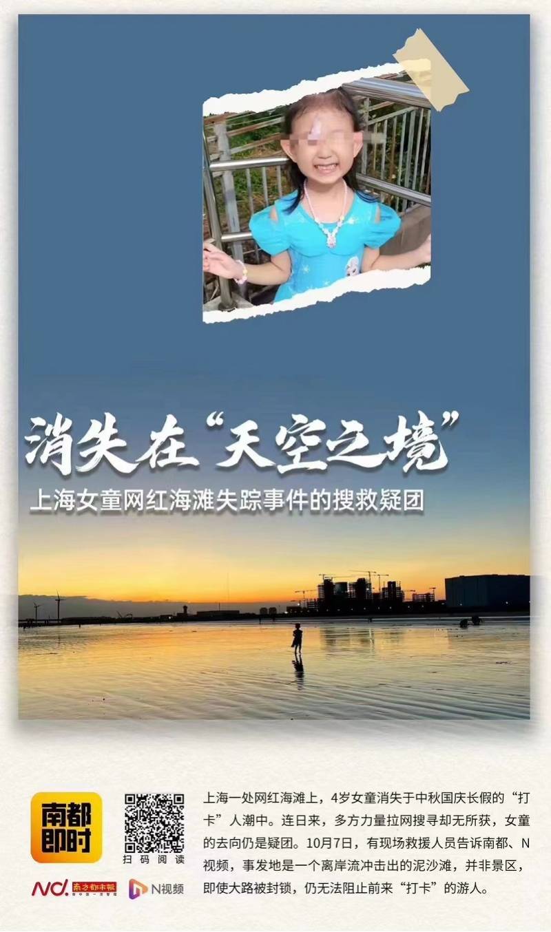 上海女童海滩走失多日，遗体在宁波一滩涂找到！警方排除刑案-第1张图片-太平洋在线下载