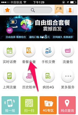 联通客户端app联通网上营业厅登录入口