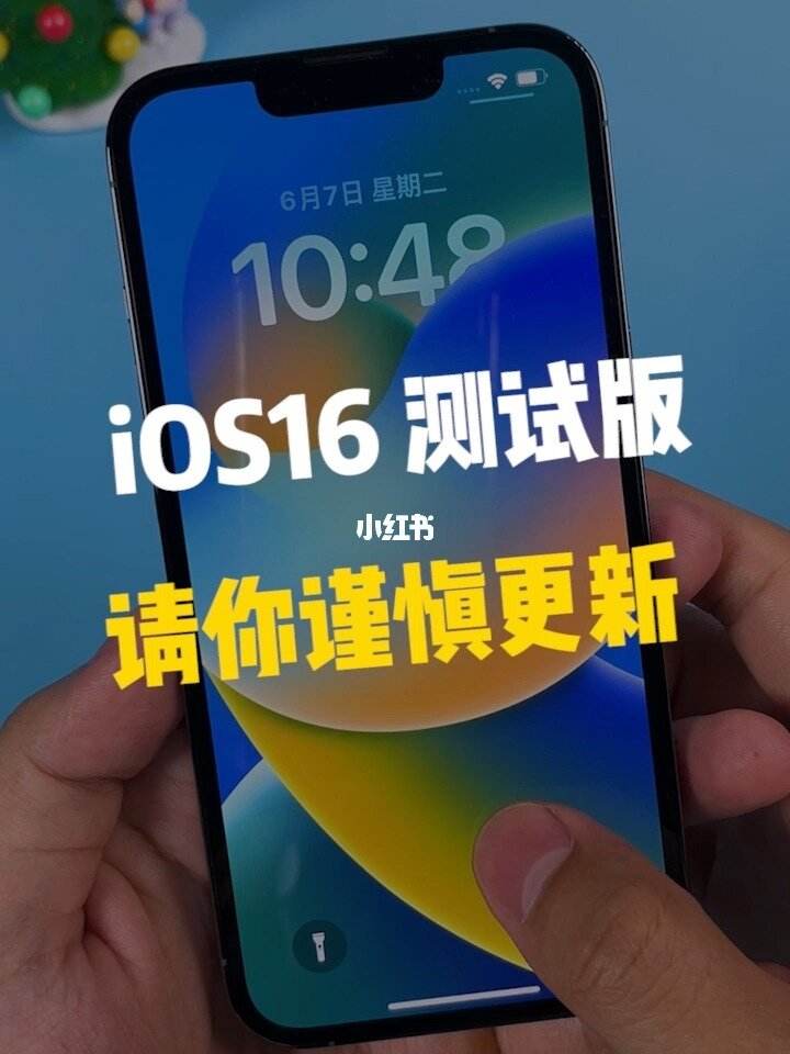 苹果测试版怎么更新iphone测试版怎么降级