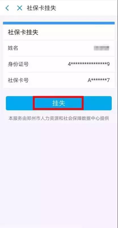 郑州社保客户端系统郑州社保服务大厅官网-第2张图片-太平洋在线下载