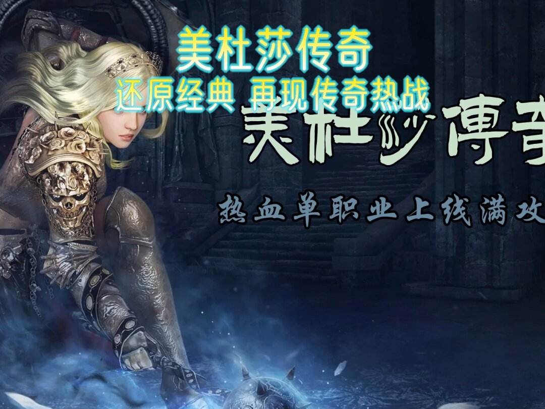 美杜莎传奇其他客户端的简单介绍-第2张图片-太平洋在线下载