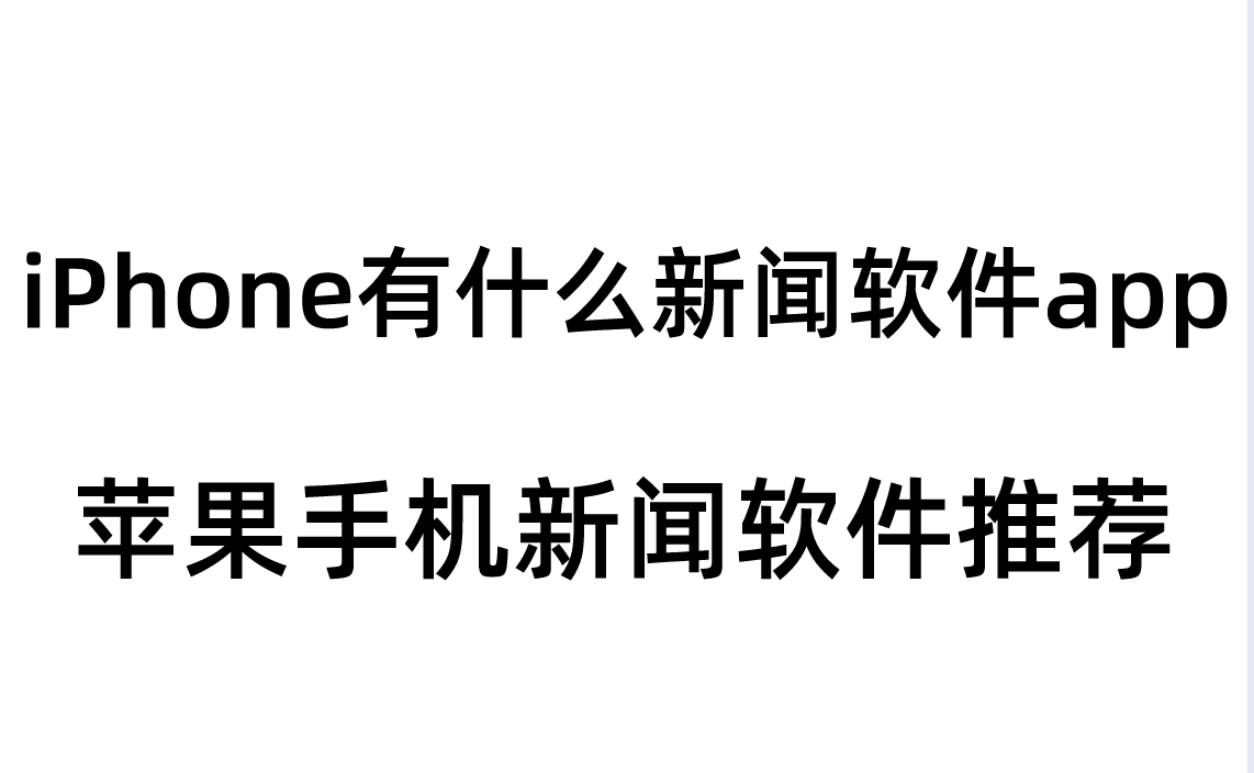 苹果12新闻加载不出来图片懂行的人建议买苹果12pro-第2张图片-太平洋在线下载