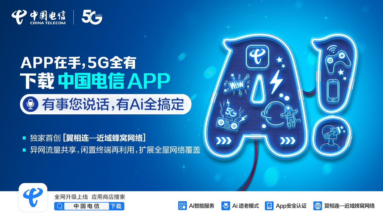 中国电信app客户端电信宽带app客户端下载-第2张图片-太平洋在线下载