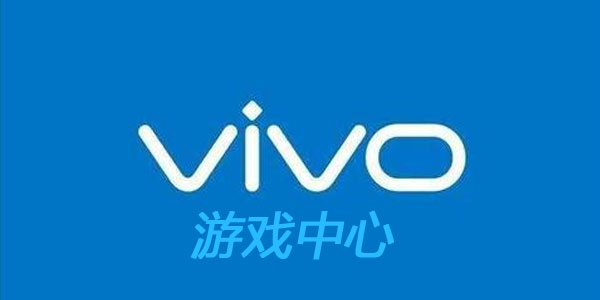 vivo官方游戏客户端vivo官网首页登录入口-第2张图片-太平洋在线下载