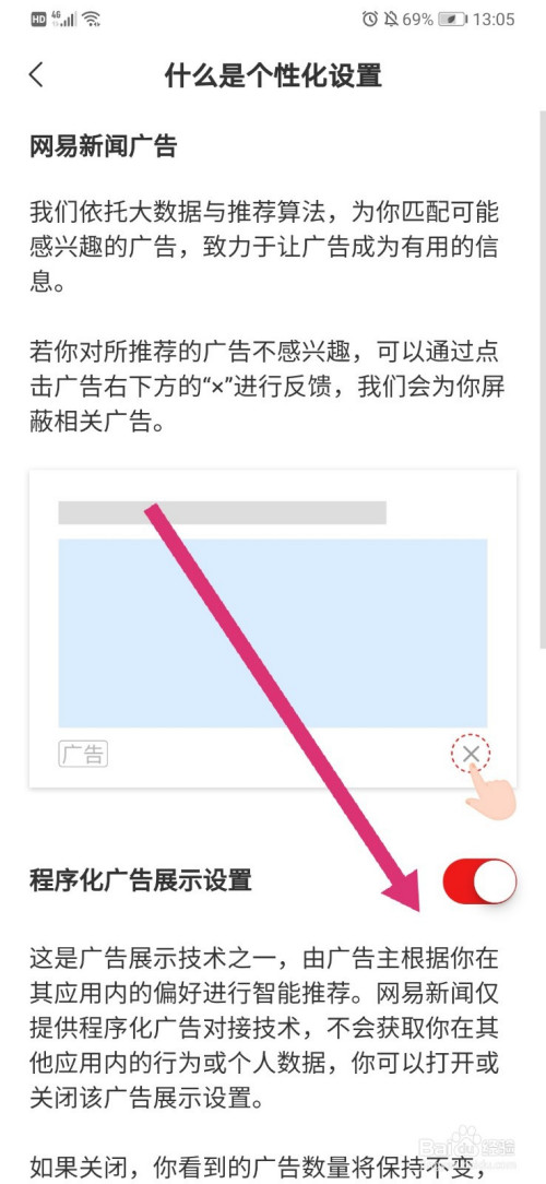 手机新闻广告弹出怎么关手机腾讯新闻广告怎么关闭-第2张图片-太平洋在线下载