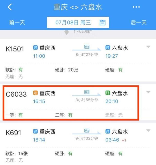 下载上海铁路局官方客户端立即下载铁路12306手机客户端-第2张图片-太平洋在线下载
