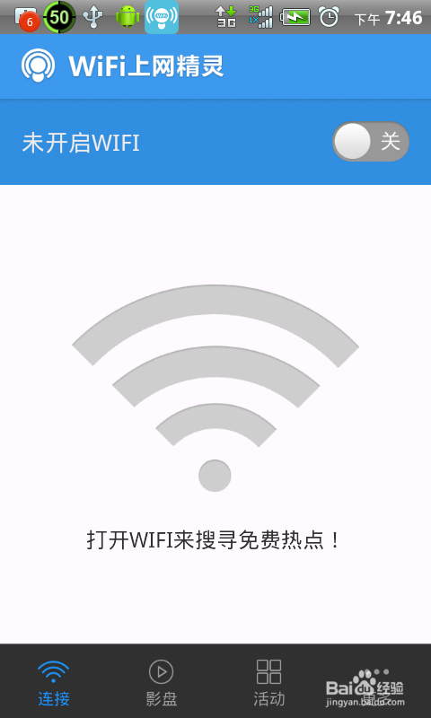 wifi共享手机版电脑wifi共享给手机-第2张图片-太平洋在线下载