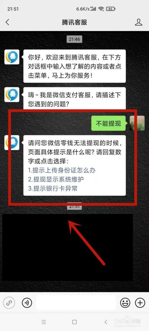 微信提现提不到客户端零钱通怎么转不到银行卡-第1张图片-太平洋在线下载