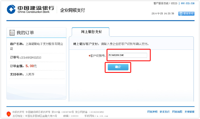 建行网银客户端中国建设银行网上银行企业登录入口-第2张图片-太平洋在线下载