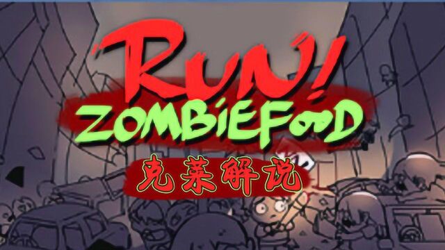 runzombiefood下载安卓版runzombiefood怎么输入作弊密码