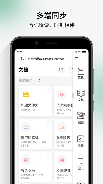 安卓版文件笔记能在ppt上做笔记的安卓app-第2张图片-太平洋在线下载