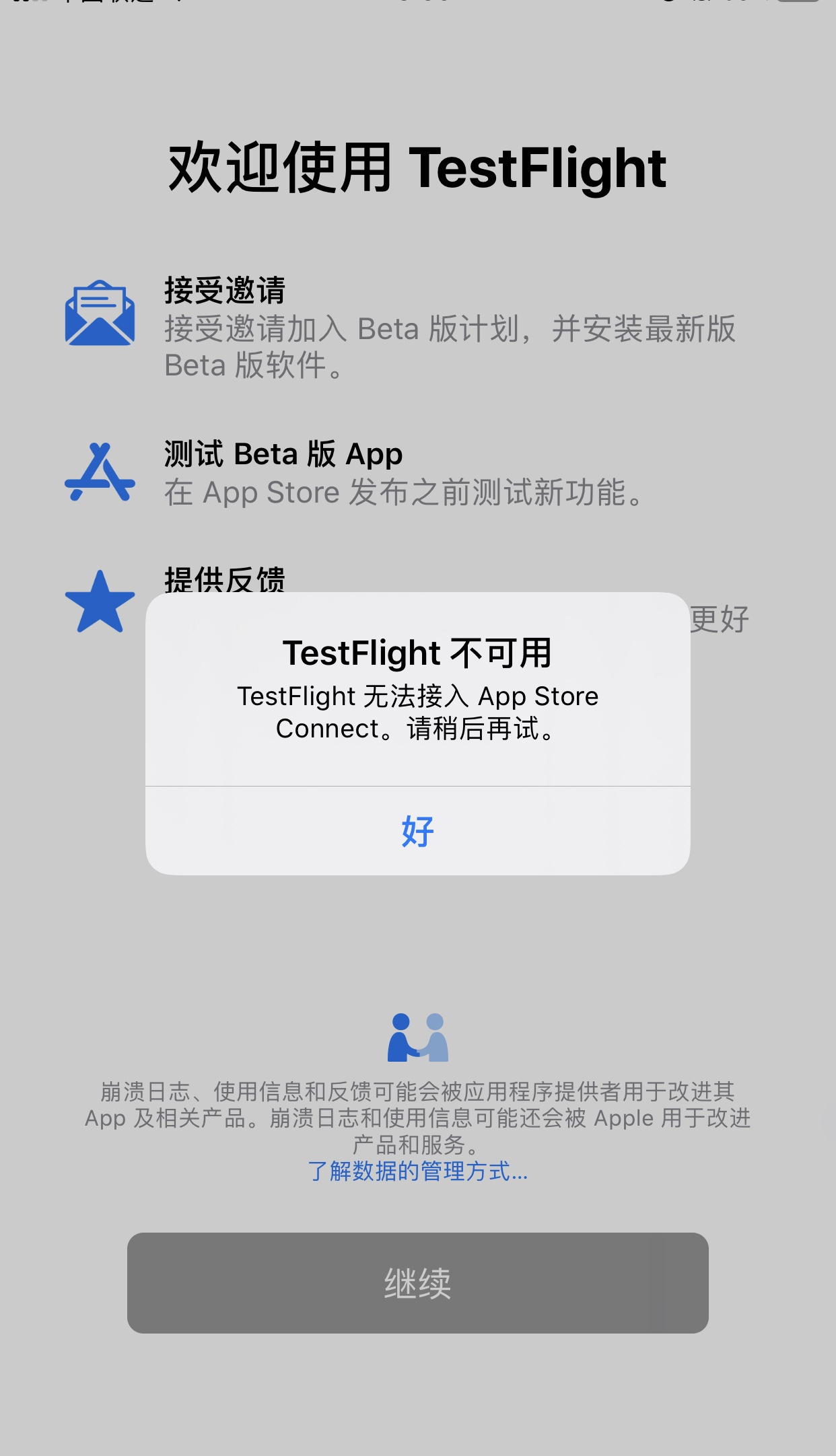 安卓版testfightp站国际版testflight-第2张图片-太平洋在线下载