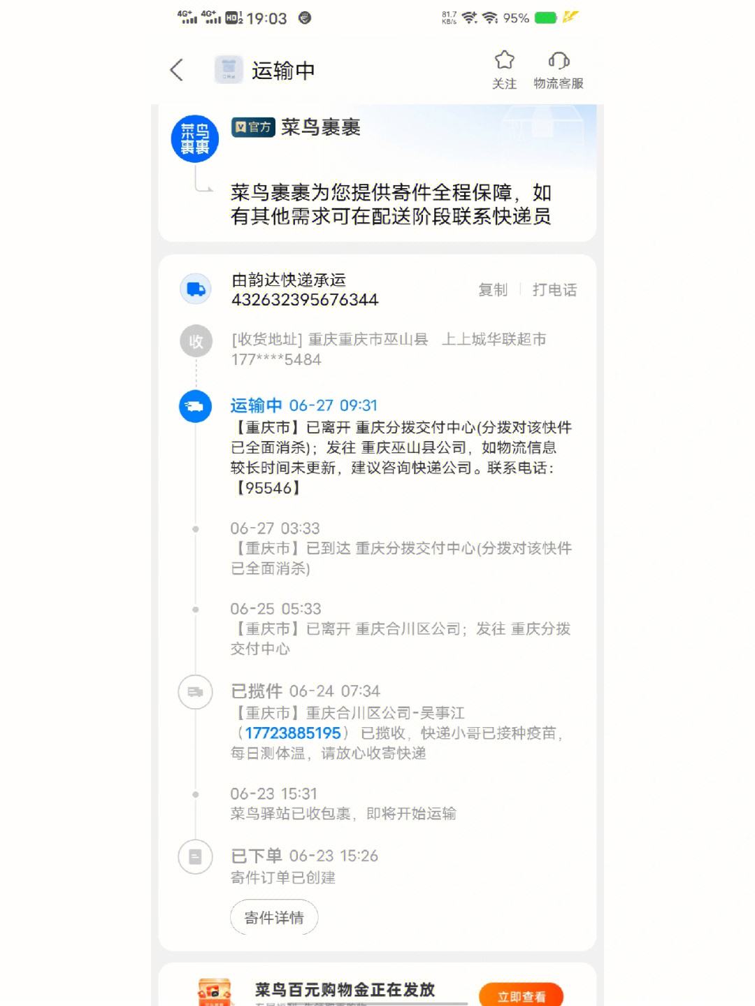 韵达物流客户端韵达快递app官方下载-第2张图片-太平洋在线下载