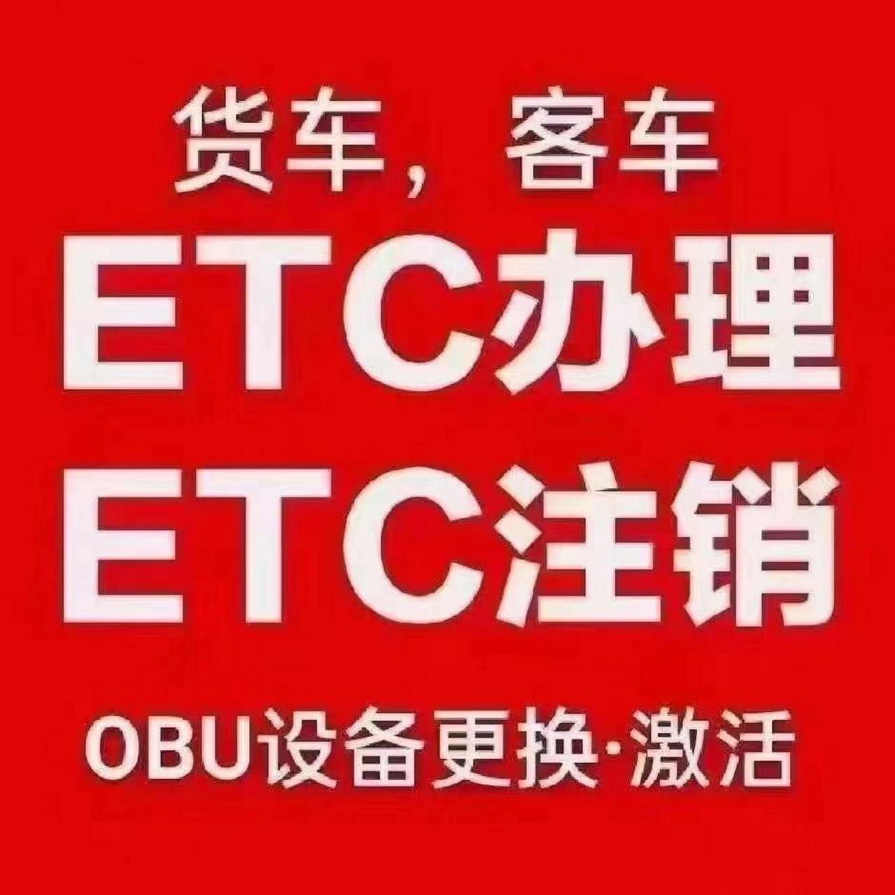 福建etc客户端充值福建etc官网登录入口网址-第2张图片-太平洋在线下载