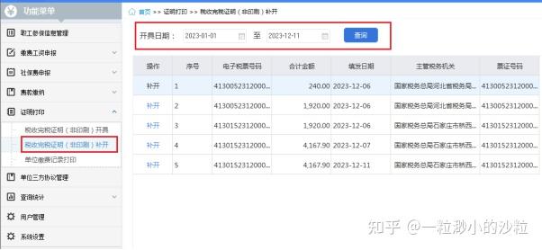 各单位客户端广西税务用人单位客户端