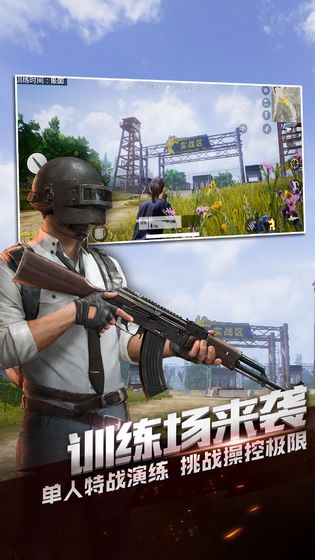 pubgpic下载苹果版pubg手机版下载苹果官方-第1张图片-太平洋在线下载