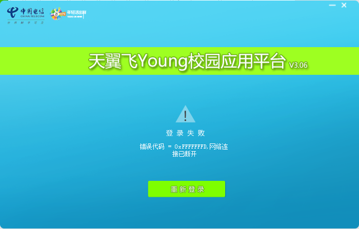 天翼飞young苹果版下载天翼飞young校园宽带登录入口