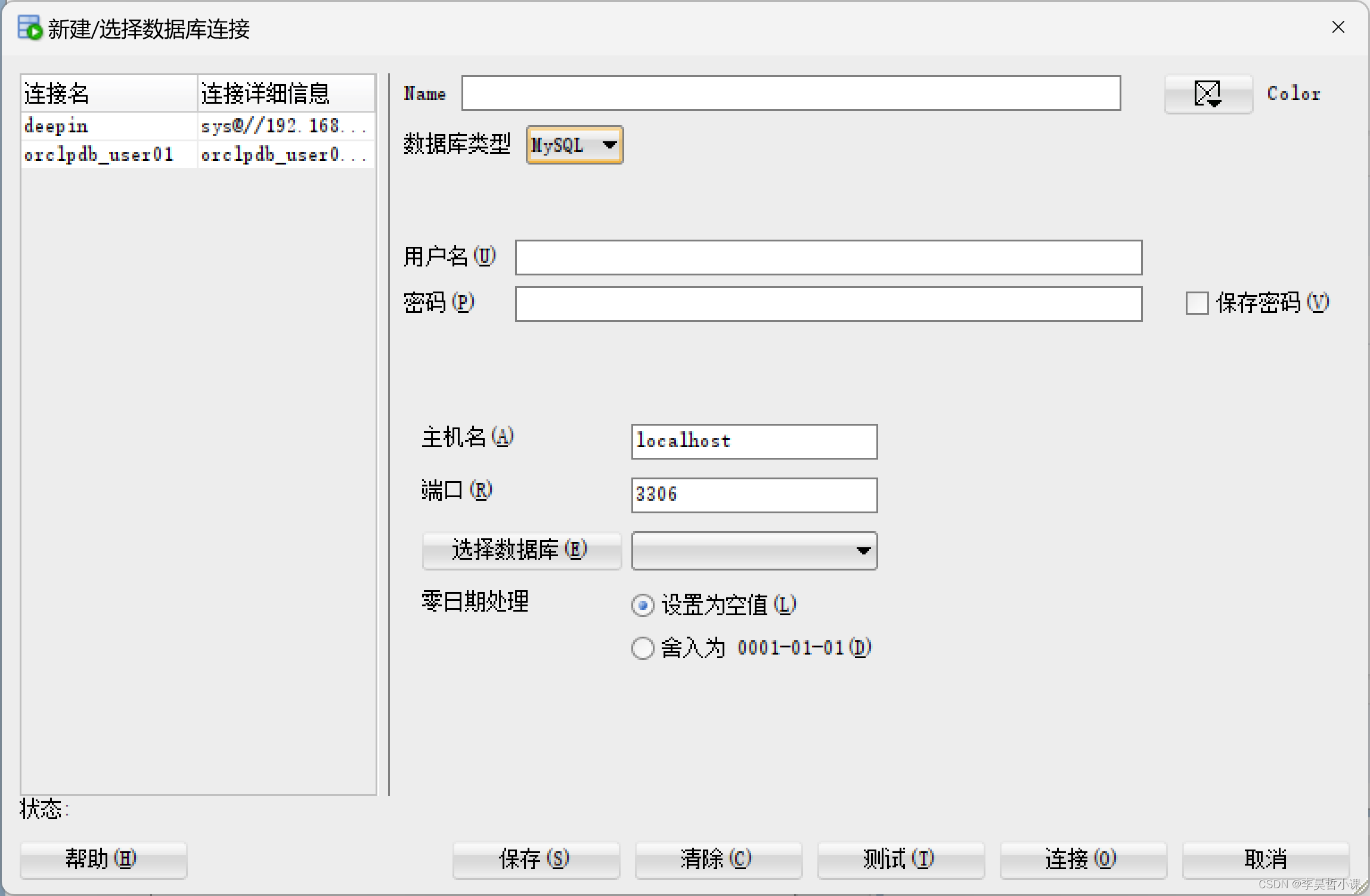 客户端连接到mysql远程连接mysql数据库