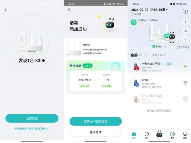 安装锐捷客户端锐捷路由器手机管理app-第2张图片-太平洋在线下载