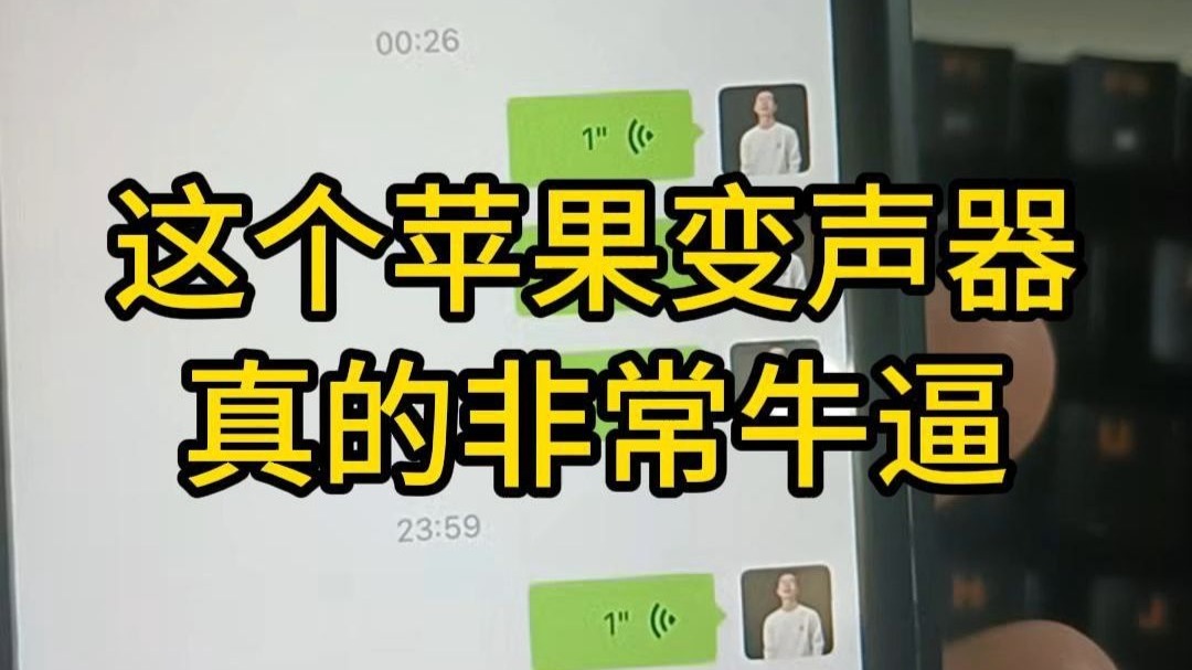 实时变身器苹果版(ios的实时变声软件有哪些?)-第3张图片-有道翻译官网 实时变身器苹果版(ios的实时变声软件有哪些?)-第3张图片-有道翻译官网