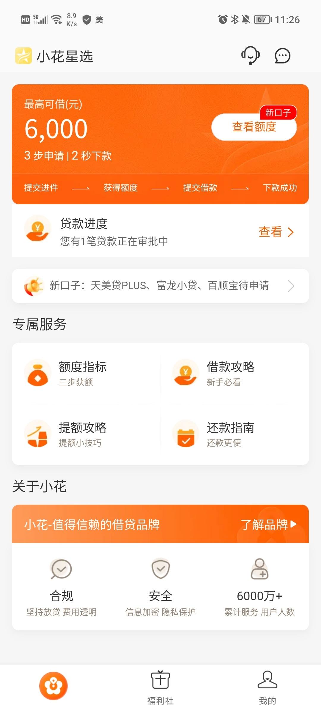 小幸运借款苹果版安卓版(幸运花借款app下载链接)