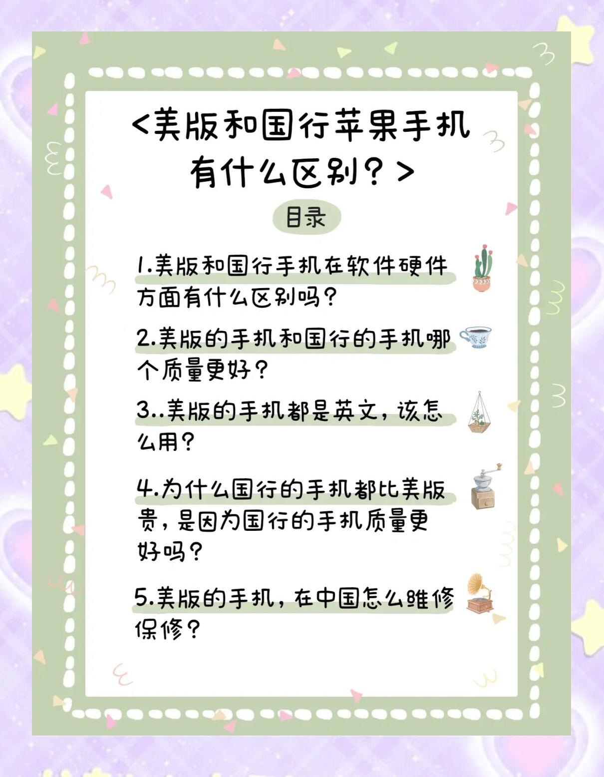国外版和国行版苹果区别(iphone国外版和国行有什么区别)-第11张图片-有道翻译官网